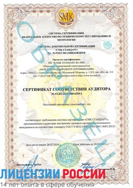 Образец сертификата соответствия аудитора №ST.RU.EXP.00014299-1 Богданович Сертификат ISO 14001